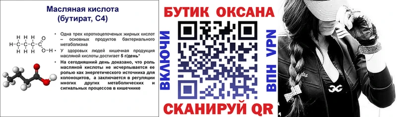 Бутират 1.4BDO  Тверь 